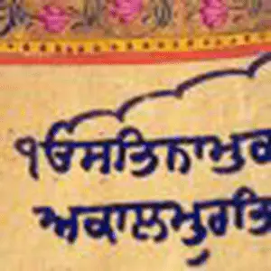SikhNet Sri Akhand Paath Sahib Radio